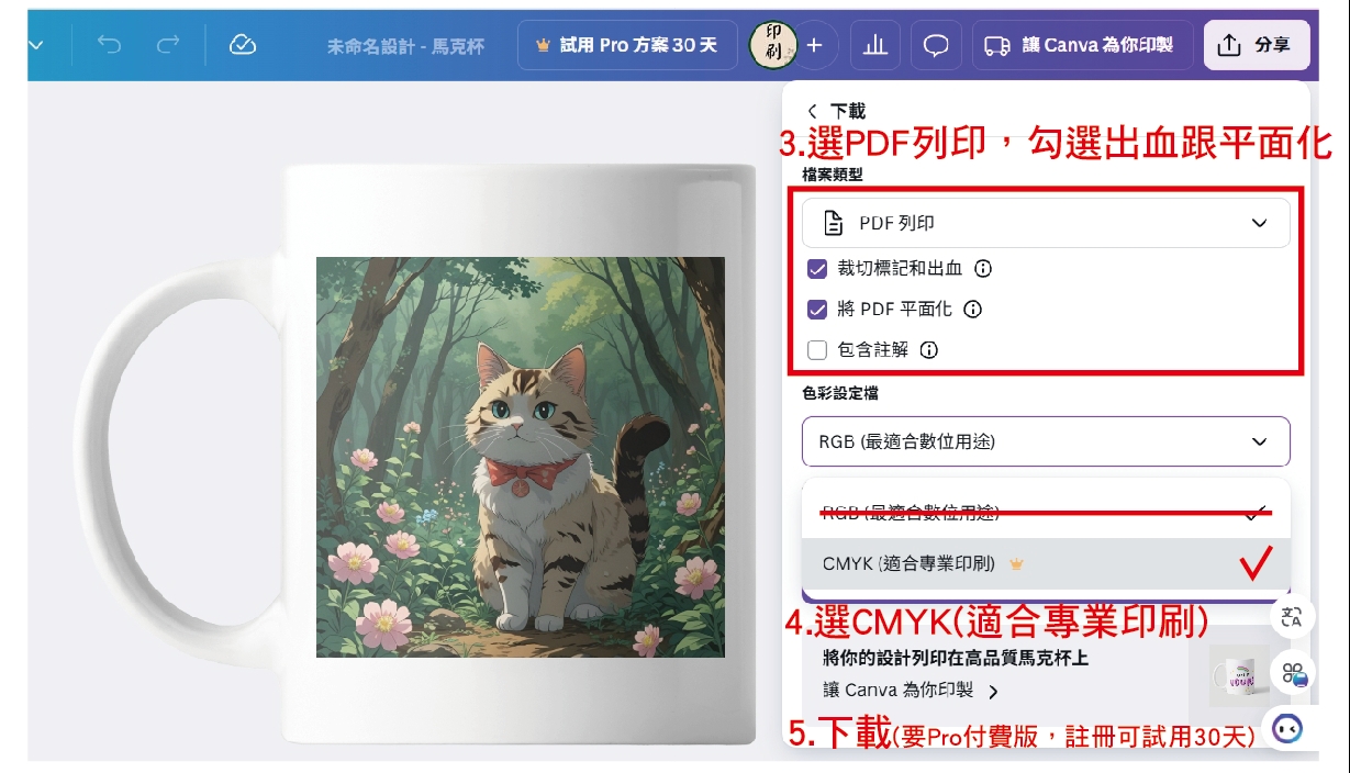 Canva排版進行印刷